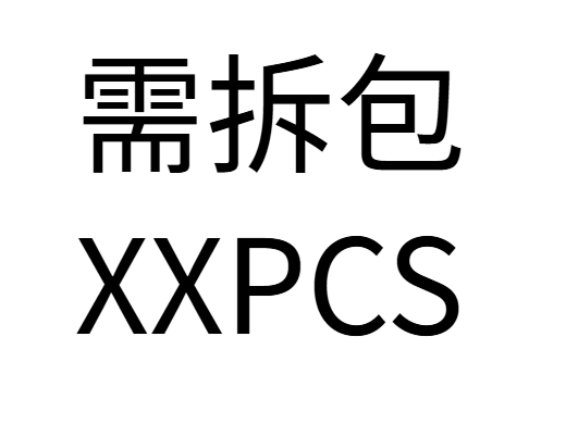 希音SHEIN 拆包标签