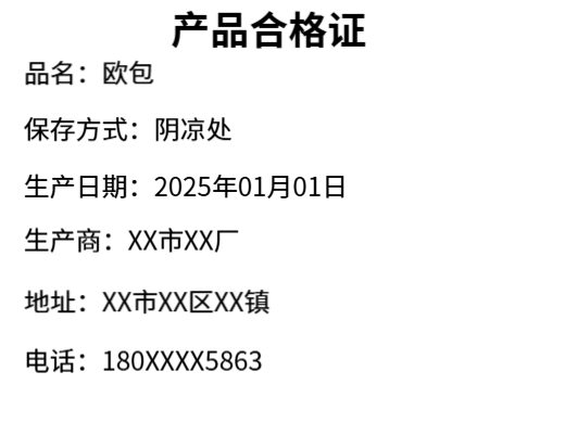 产品合格证